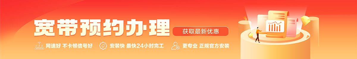 扎兰屯宽带办理安装 扎兰屯宽带在线办理入口